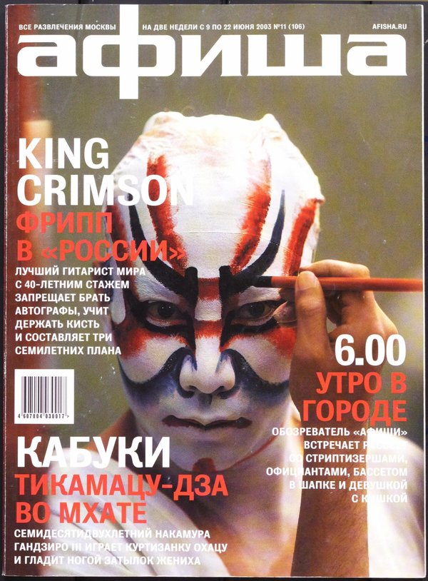 Обложка № 11 (106)